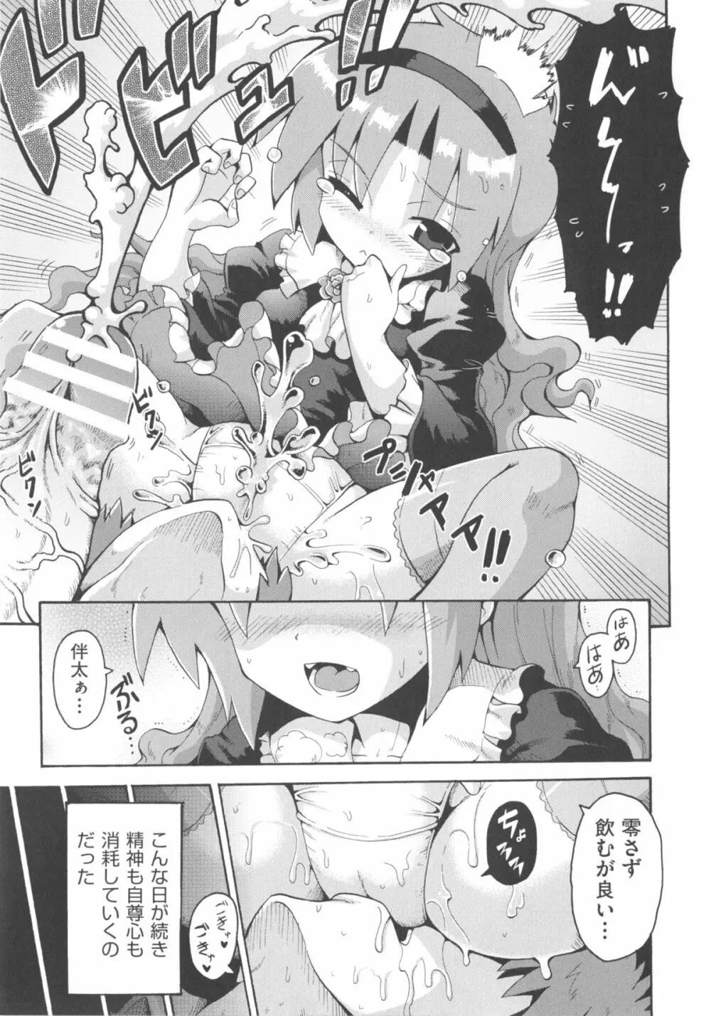 COMIC少女式 秋 2013 98ページ