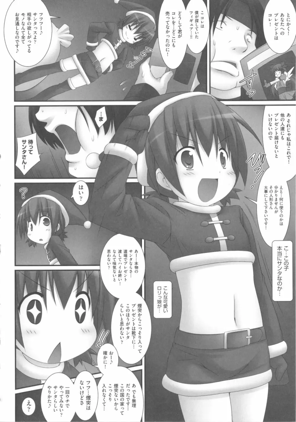 COMIC 少女式 冬 2011 106ページ