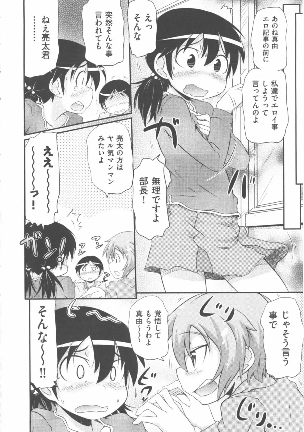 COMIC 少女式 冬 2011 12ページ