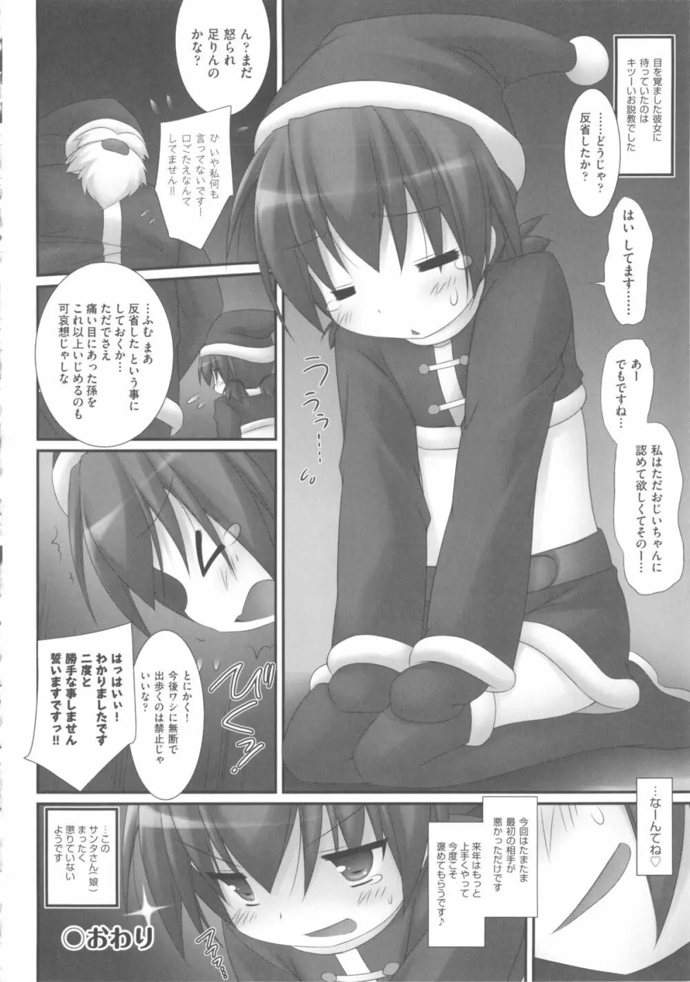 COMIC 少女式 冬 2011 120ページ