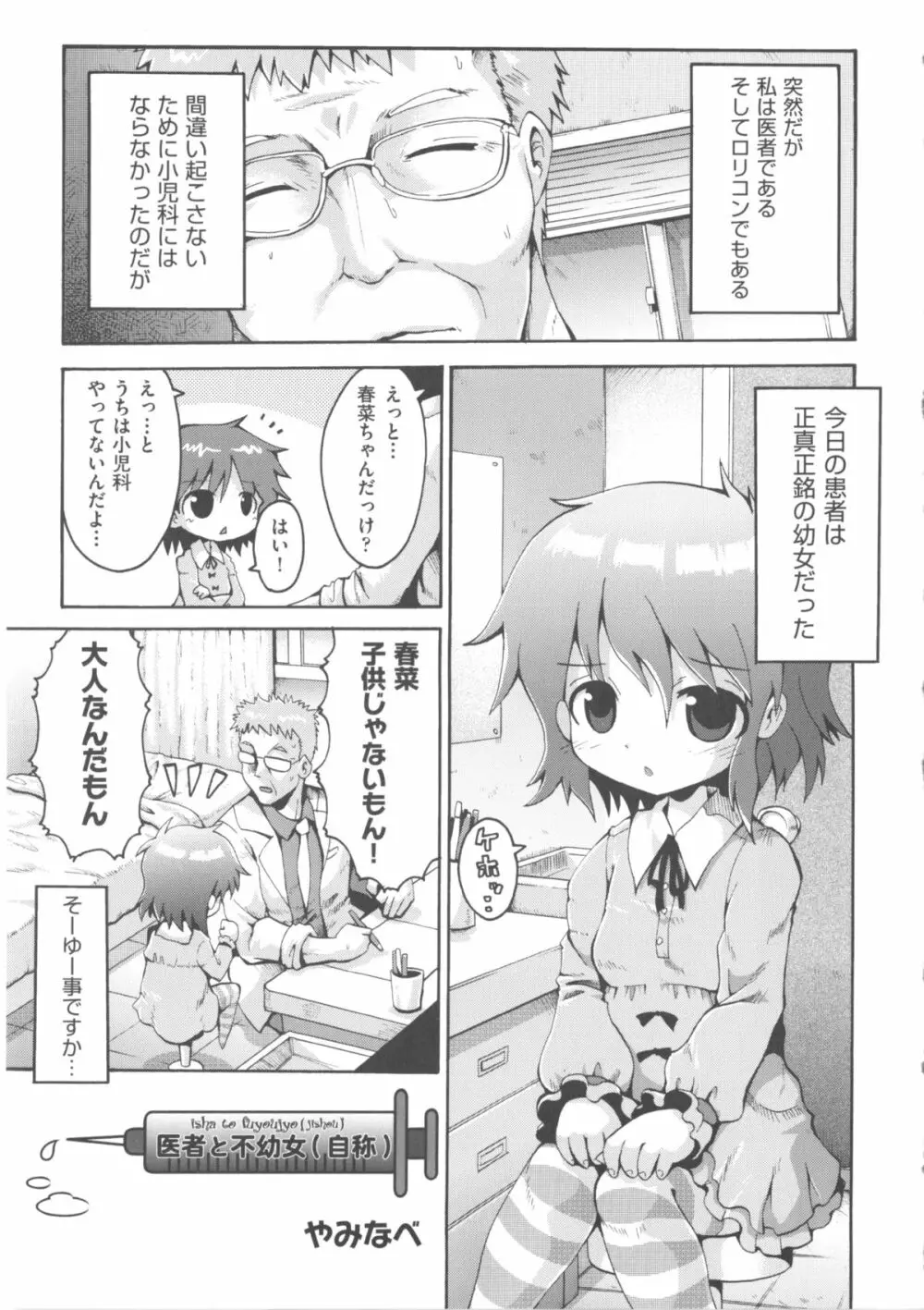 COMIC 少女式 冬 2011 121ページ