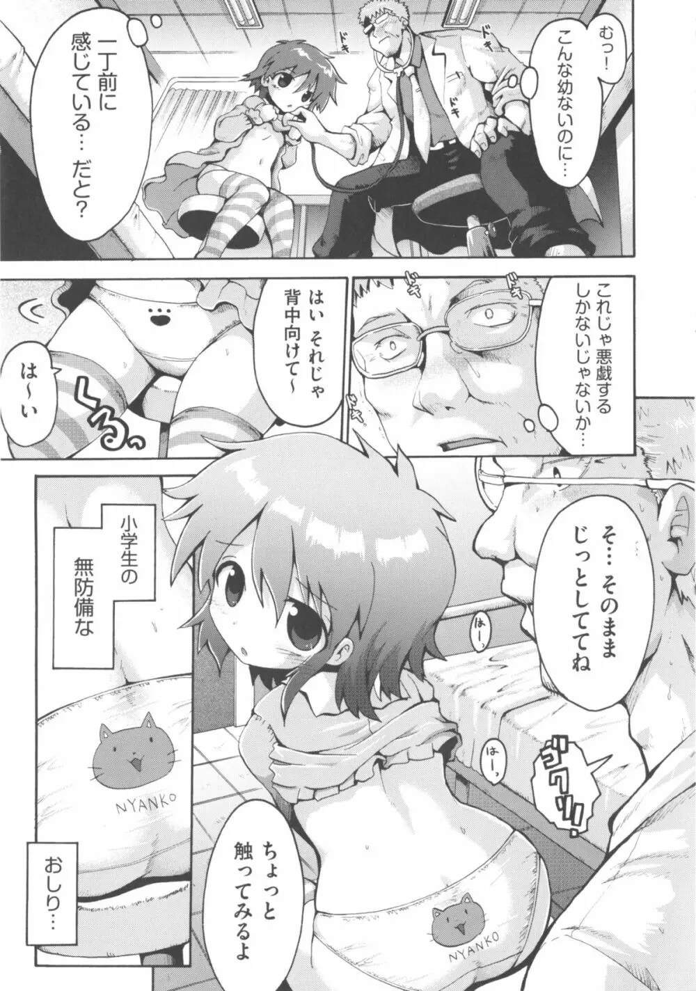 COMIC 少女式 冬 2011 125ページ