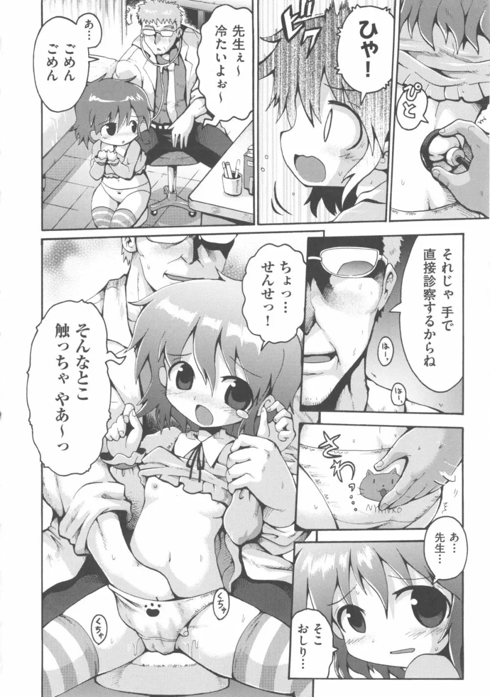 COMIC 少女式 冬 2011 126ページ