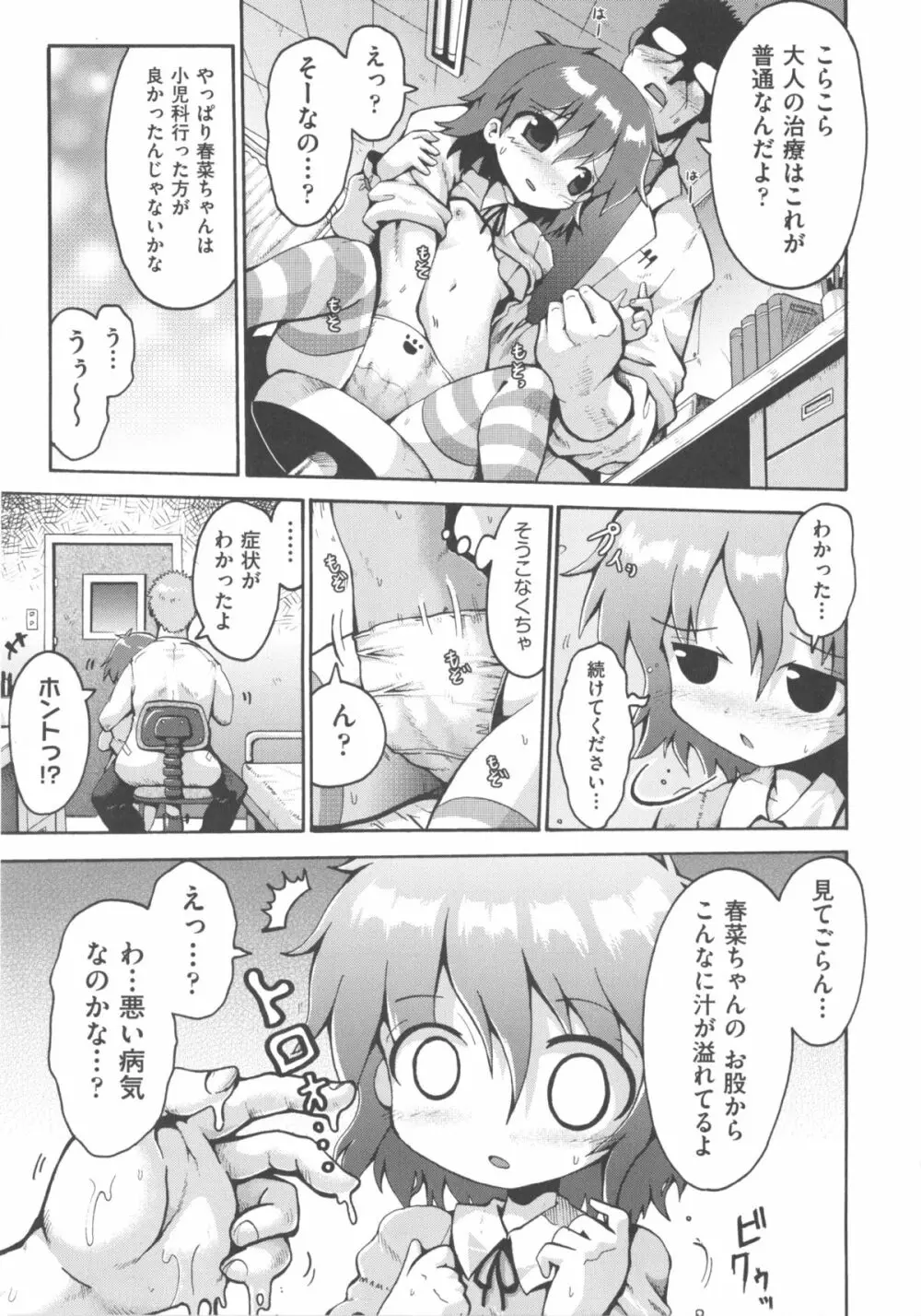 COMIC 少女式 冬 2011 127ページ