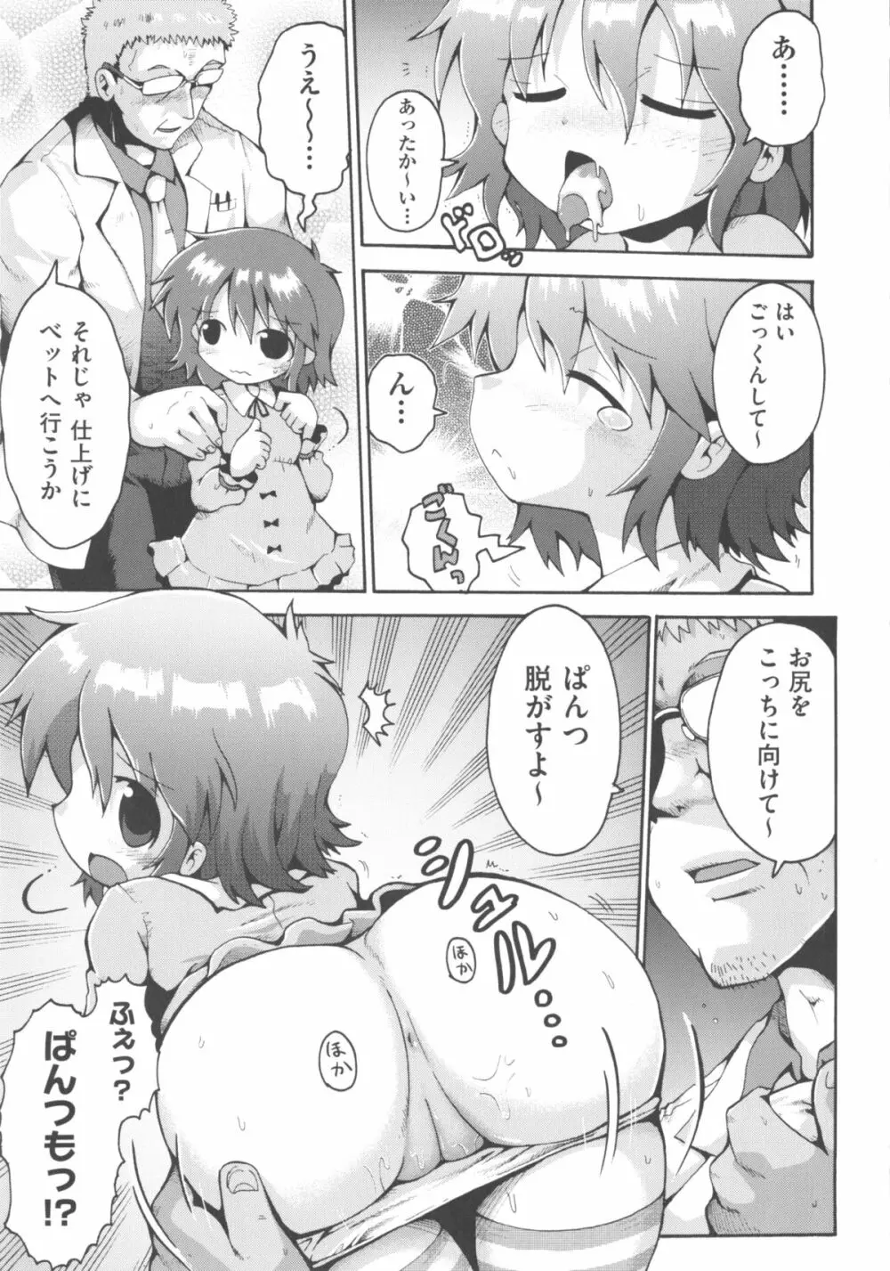 COMIC 少女式 冬 2011 129ページ