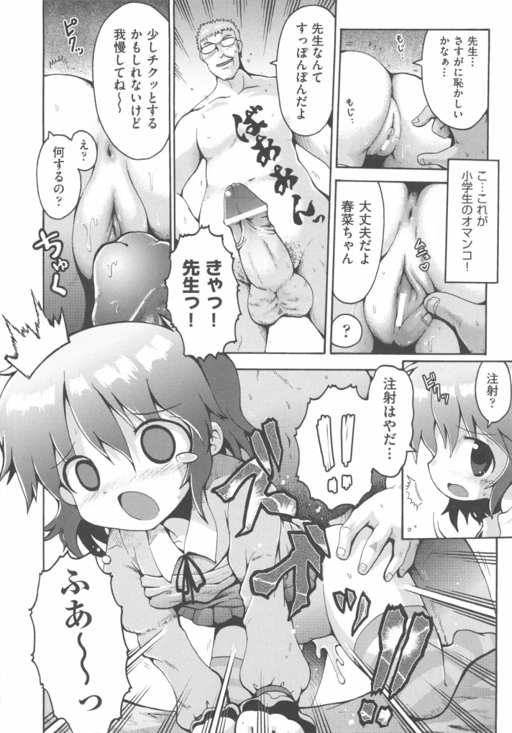 COMIC 少女式 冬 2011 130ページ