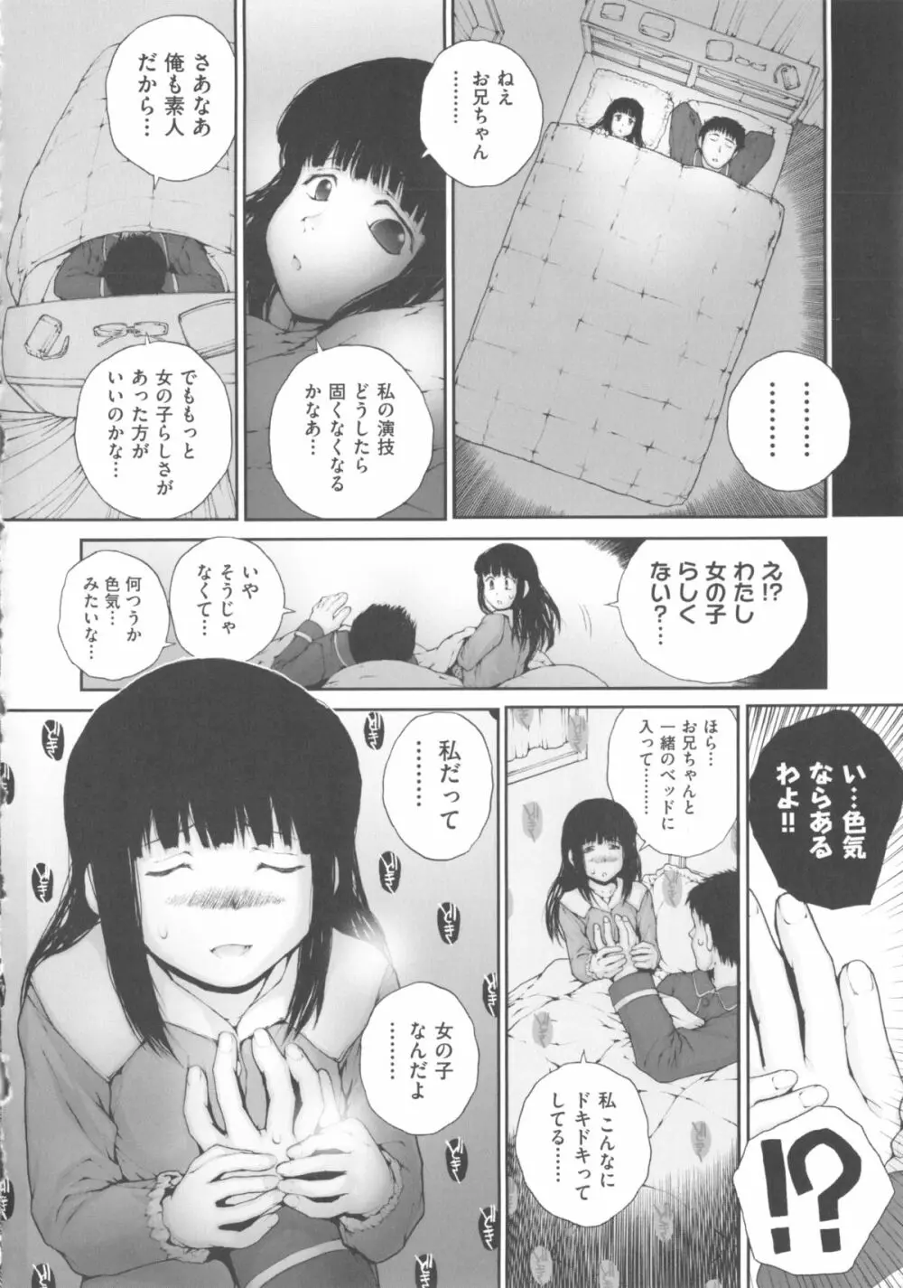 COMIC 少女式 冬 2011 140ページ