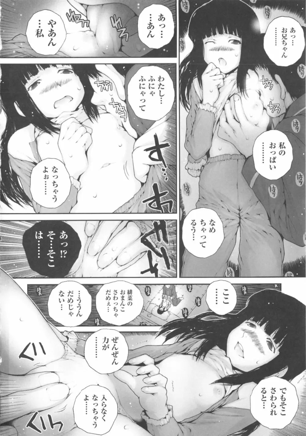 COMIC 少女式 冬 2011 142ページ