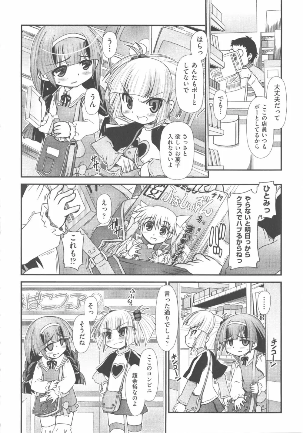 COMIC 少女式 冬 2011 180ページ