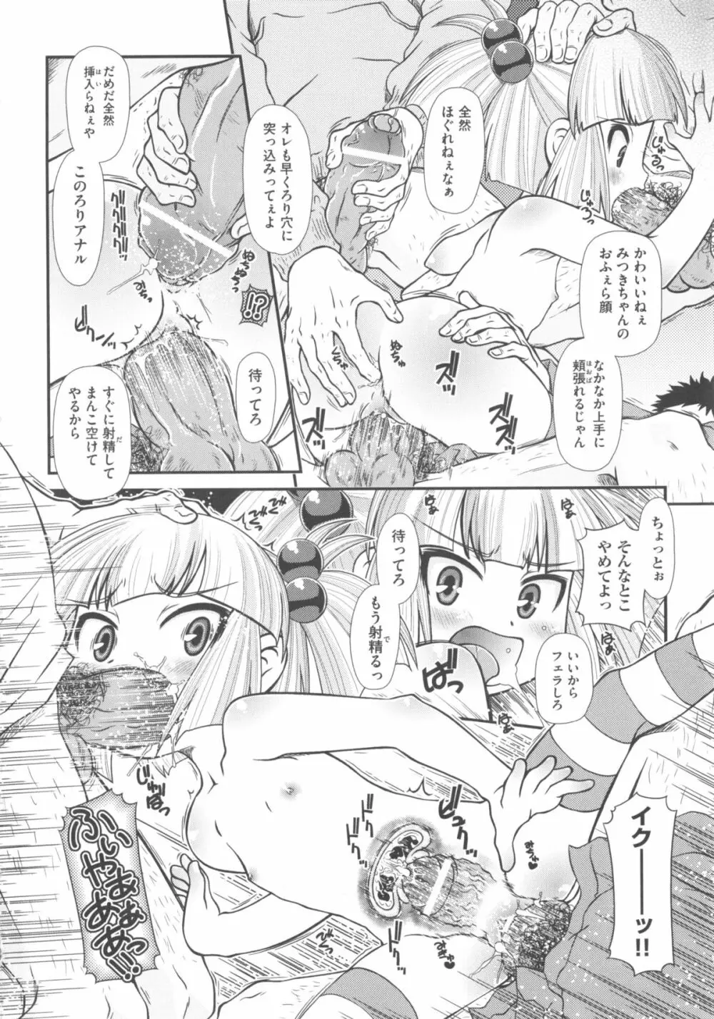 COMIC 少女式 冬 2011 190ページ