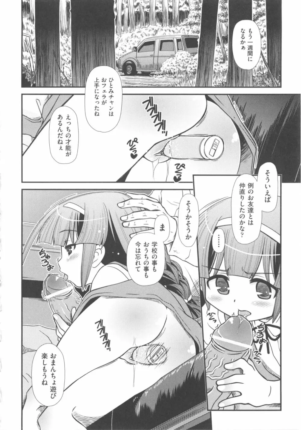 COMIC 少女式 冬 2011 194ページ