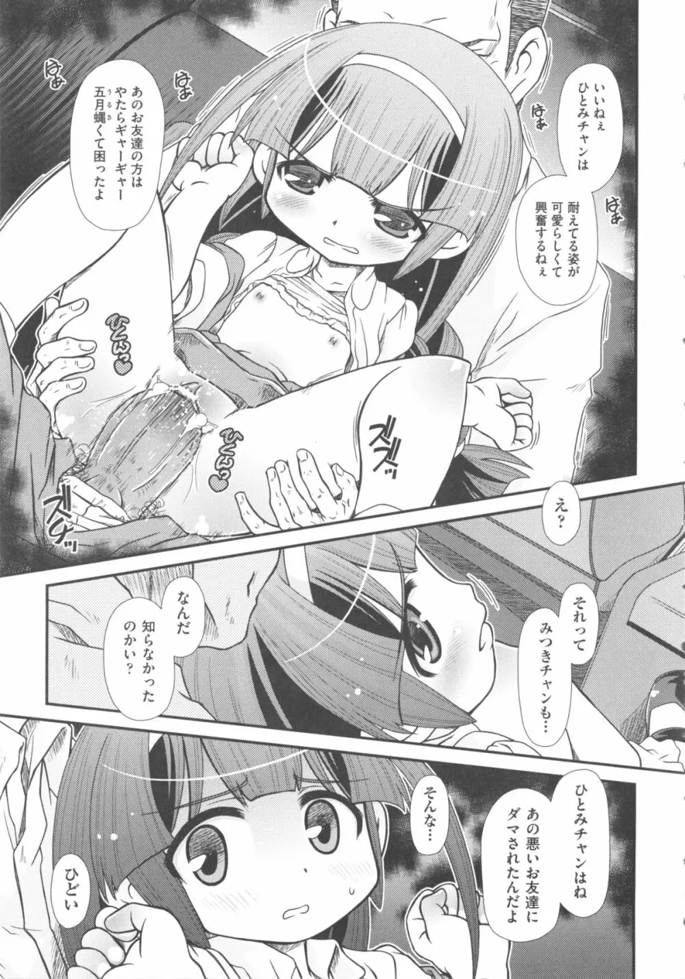 COMIC 少女式 冬 2011 199ページ