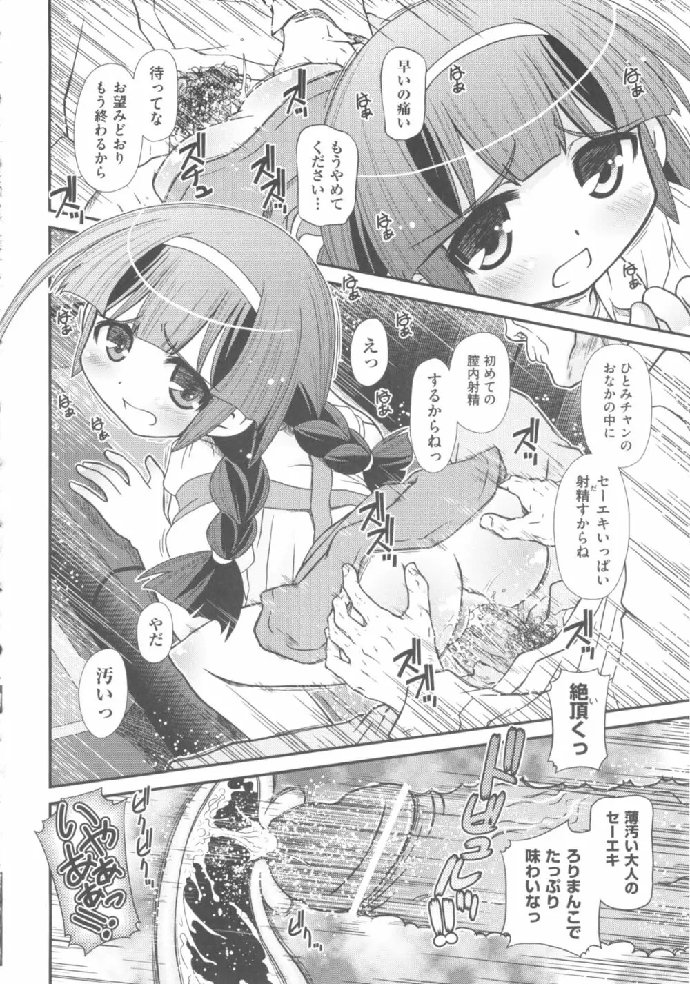 COMIC 少女式 冬 2011 200ページ