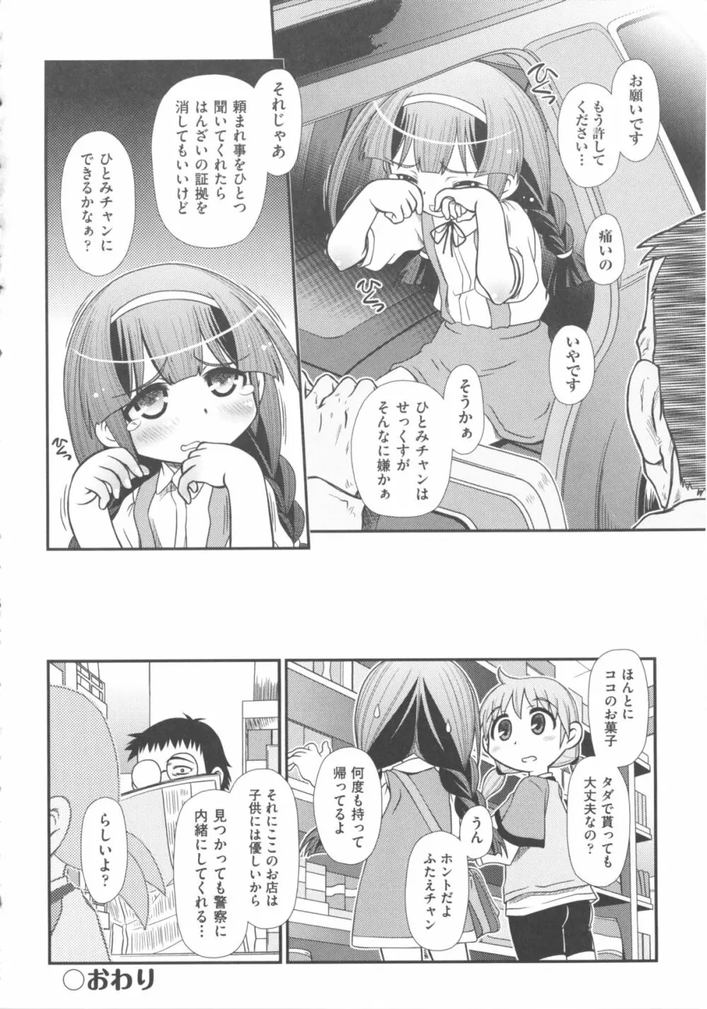 COMIC 少女式 冬 2011 202ページ