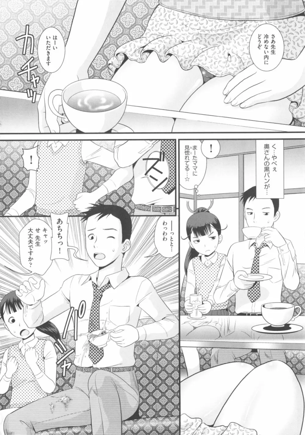 COMIC 少女式 冬 2011 206ページ