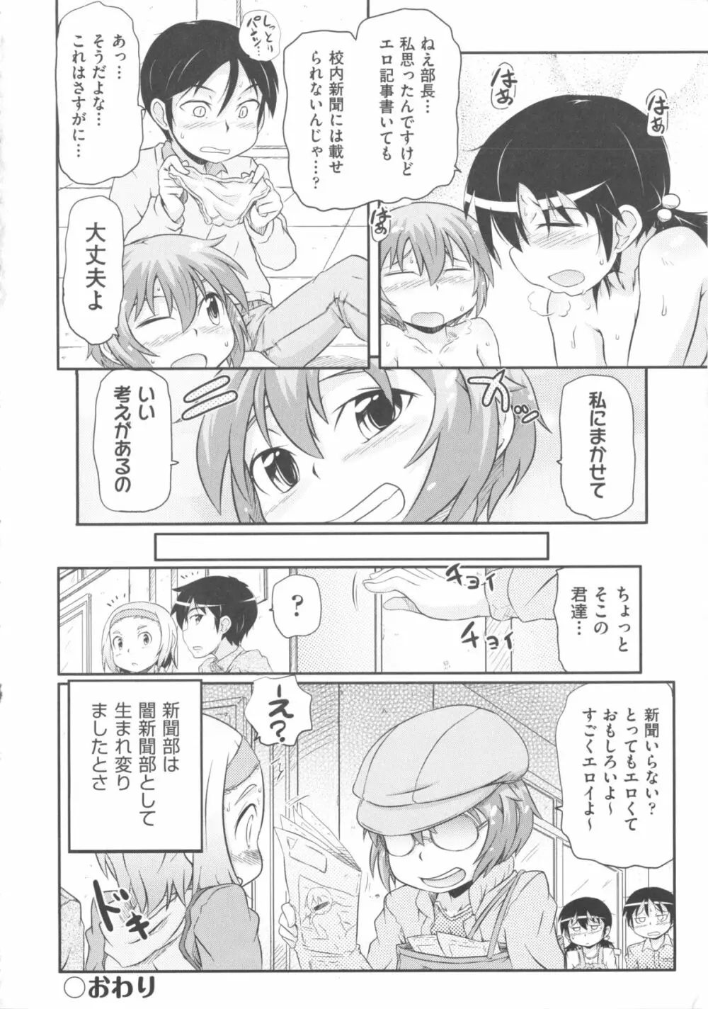 COMIC 少女式 冬 2011 26ページ