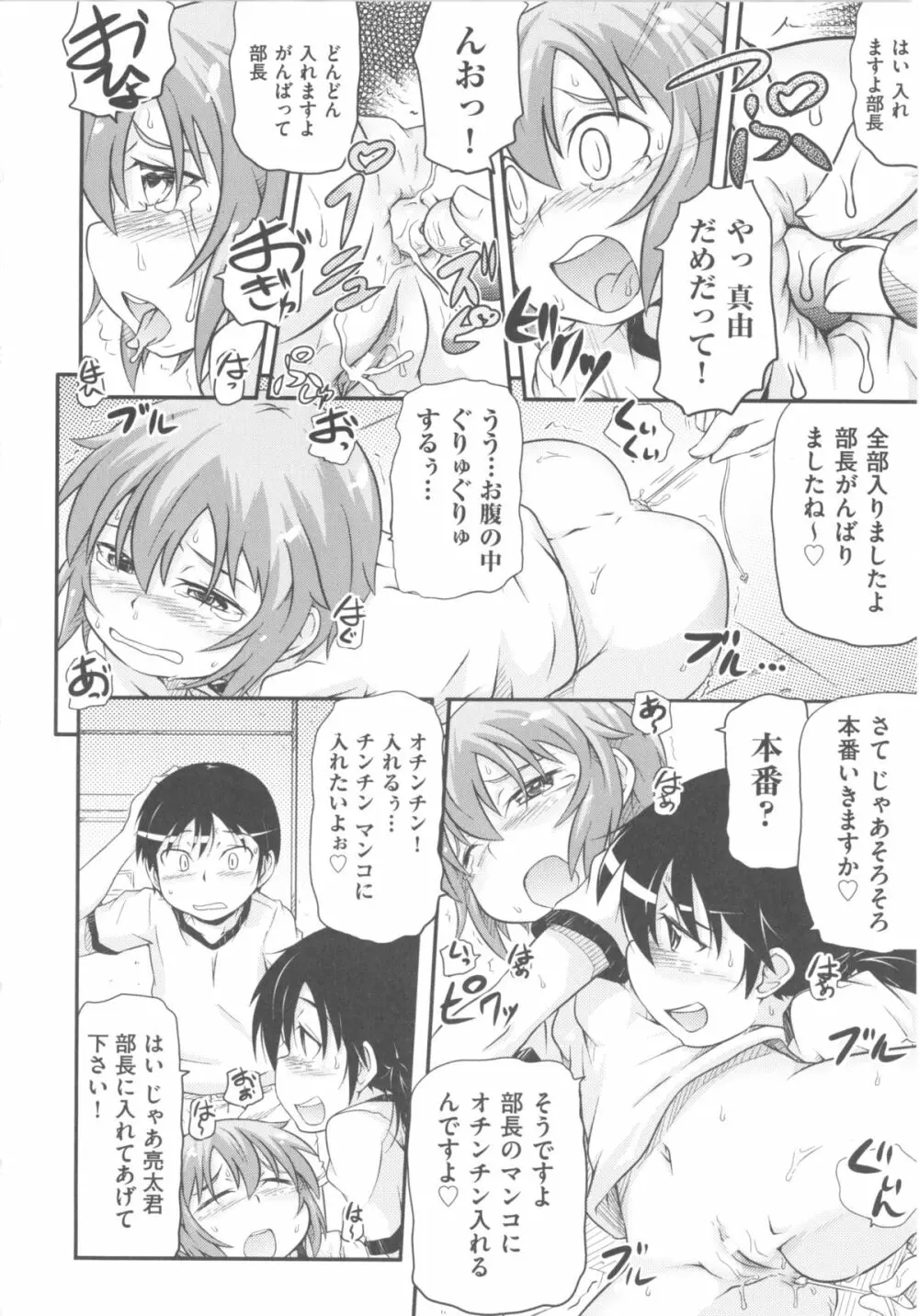 COMIC 少女式 冬 2011 36ページ