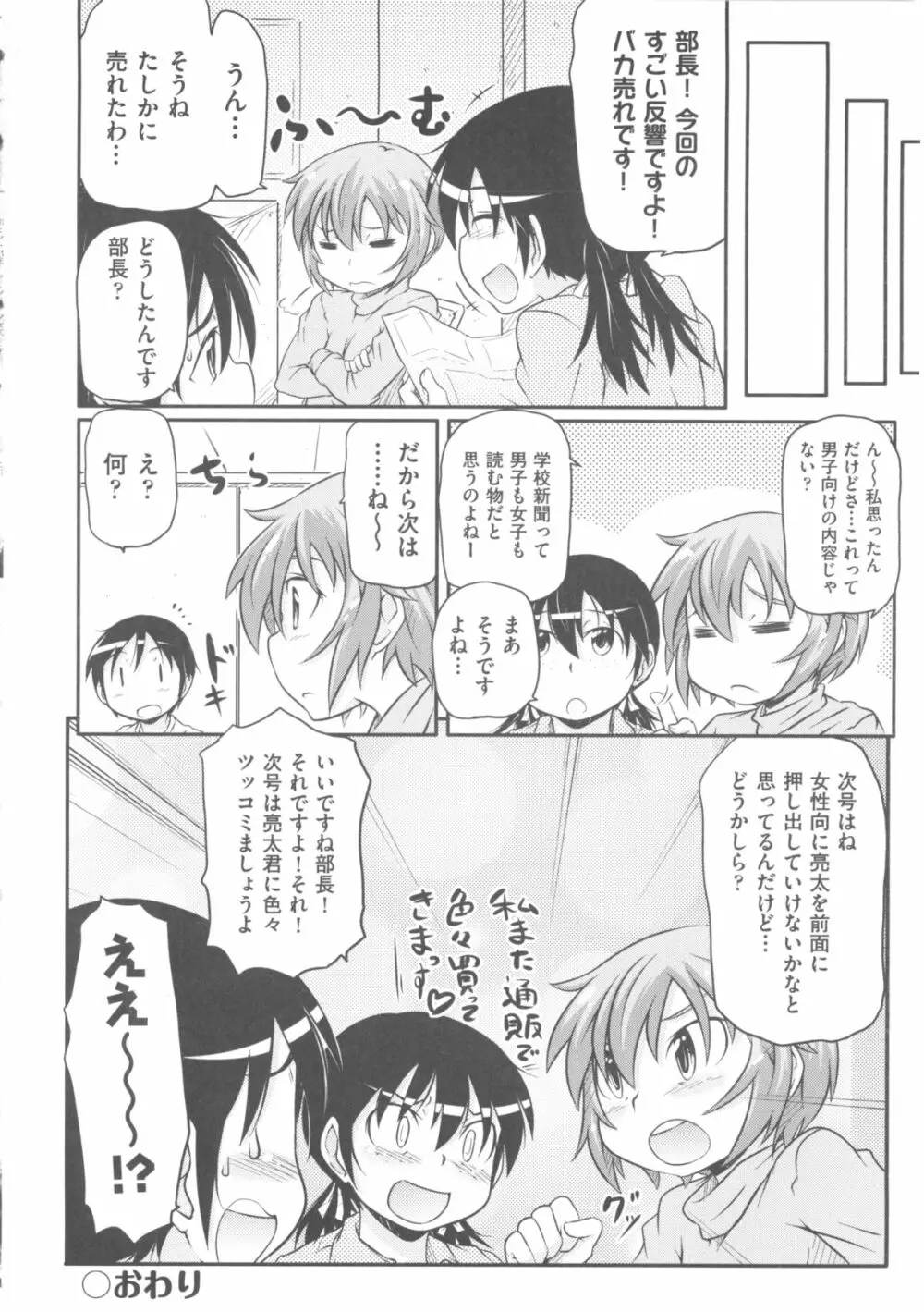 COMIC 少女式 冬 2011 40ページ