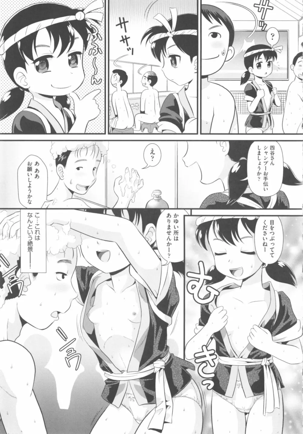 COMIC 少女式 冬 2011 45ページ