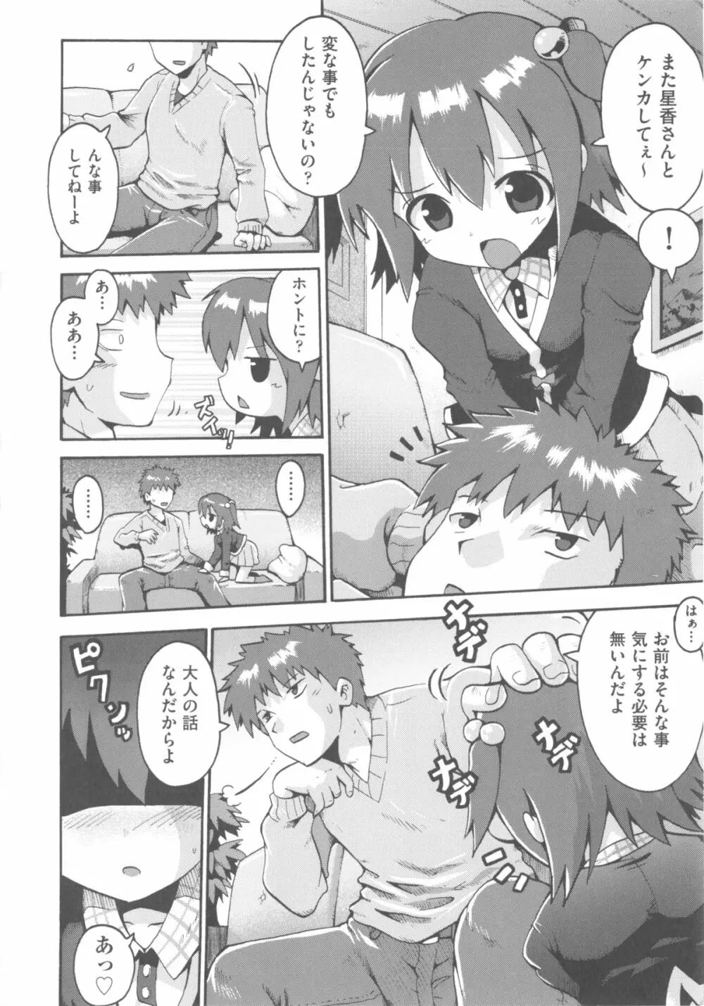 COMIC 少女式 冬 2011 64ページ