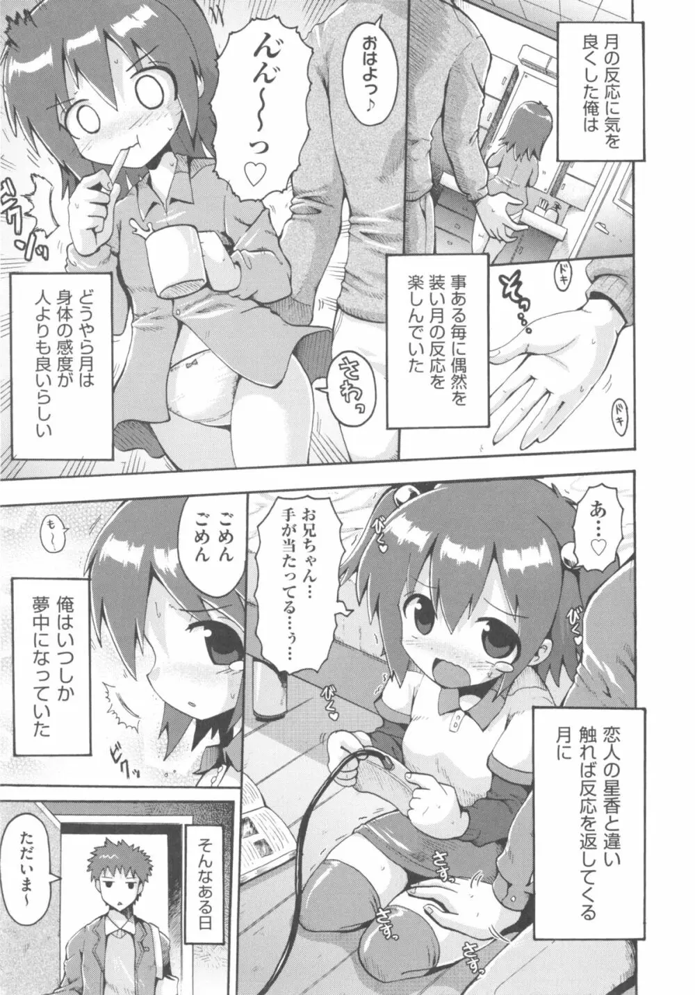 COMIC 少女式 冬 2011 67ページ