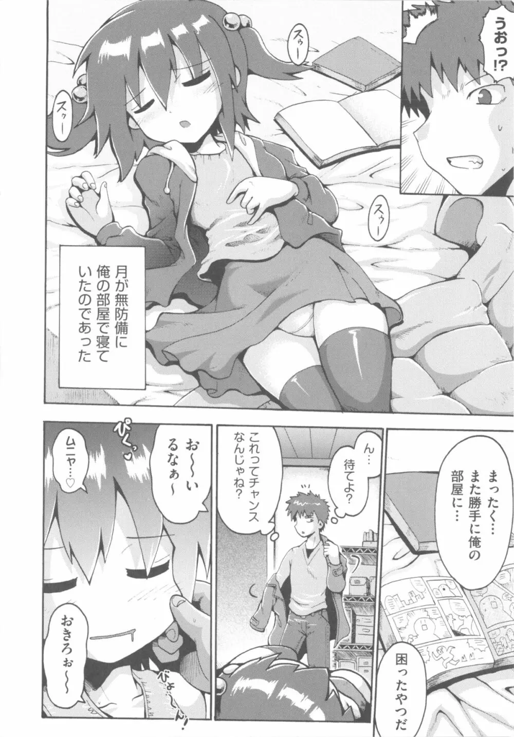 COMIC 少女式 冬 2011 68ページ