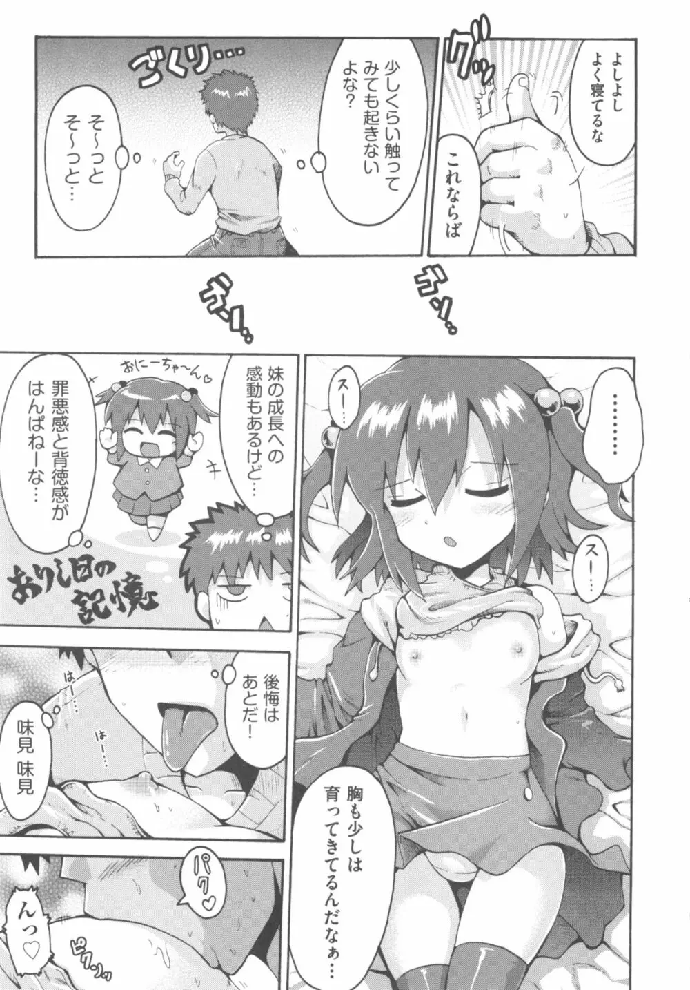 COMIC 少女式 冬 2011 69ページ