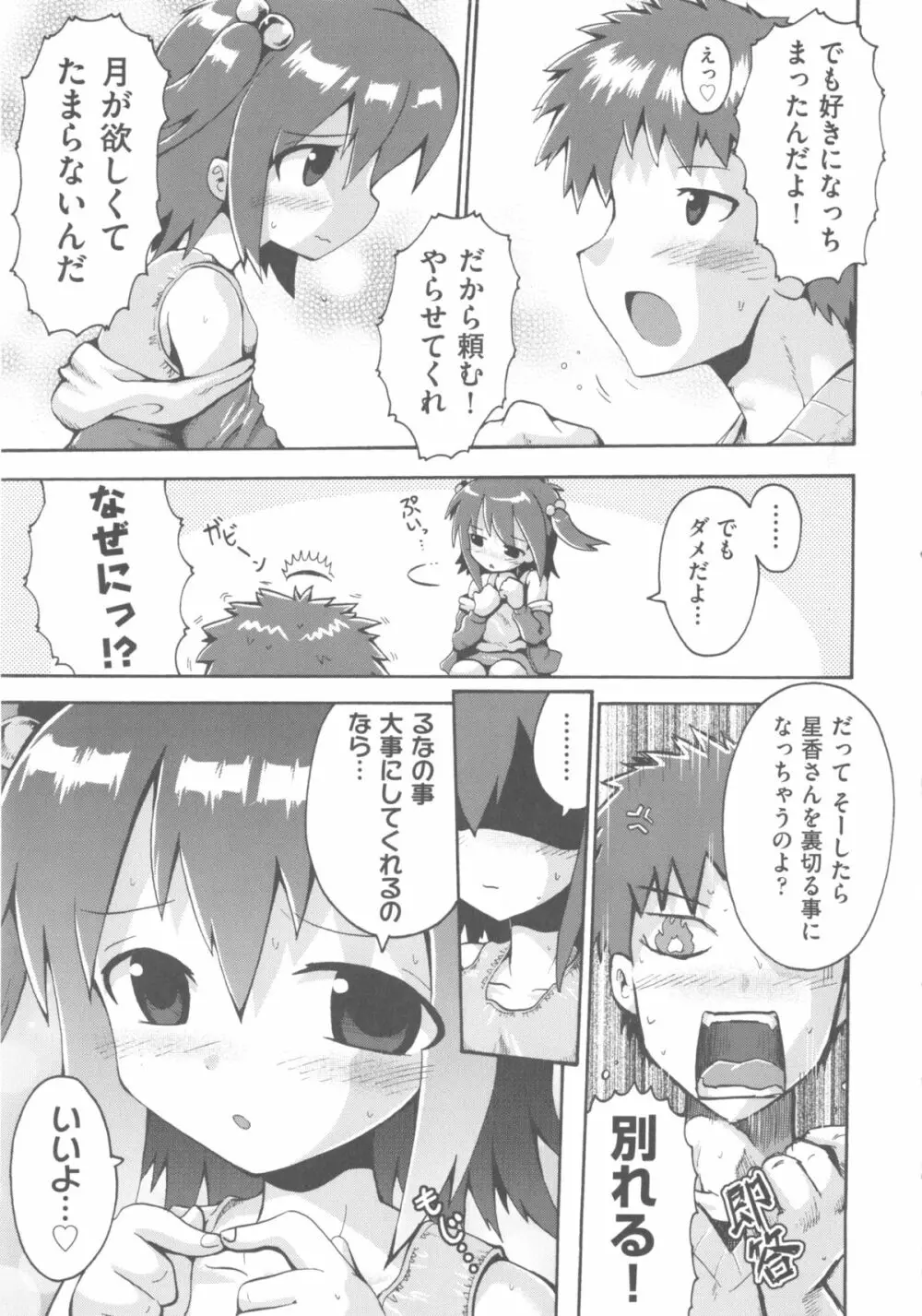 COMIC 少女式 冬 2011 73ページ