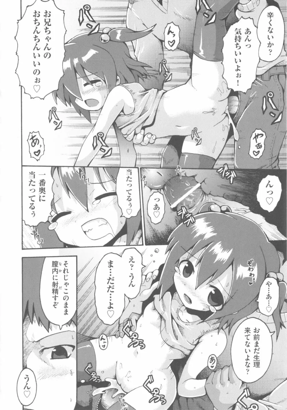 COMIC 少女式 冬 2011 80ページ