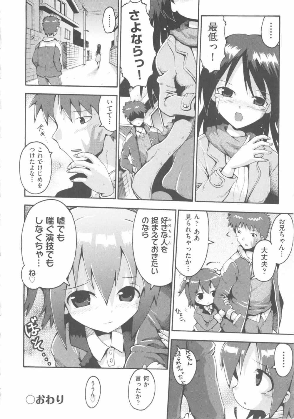 COMIC 少女式 冬 2011 84ページ