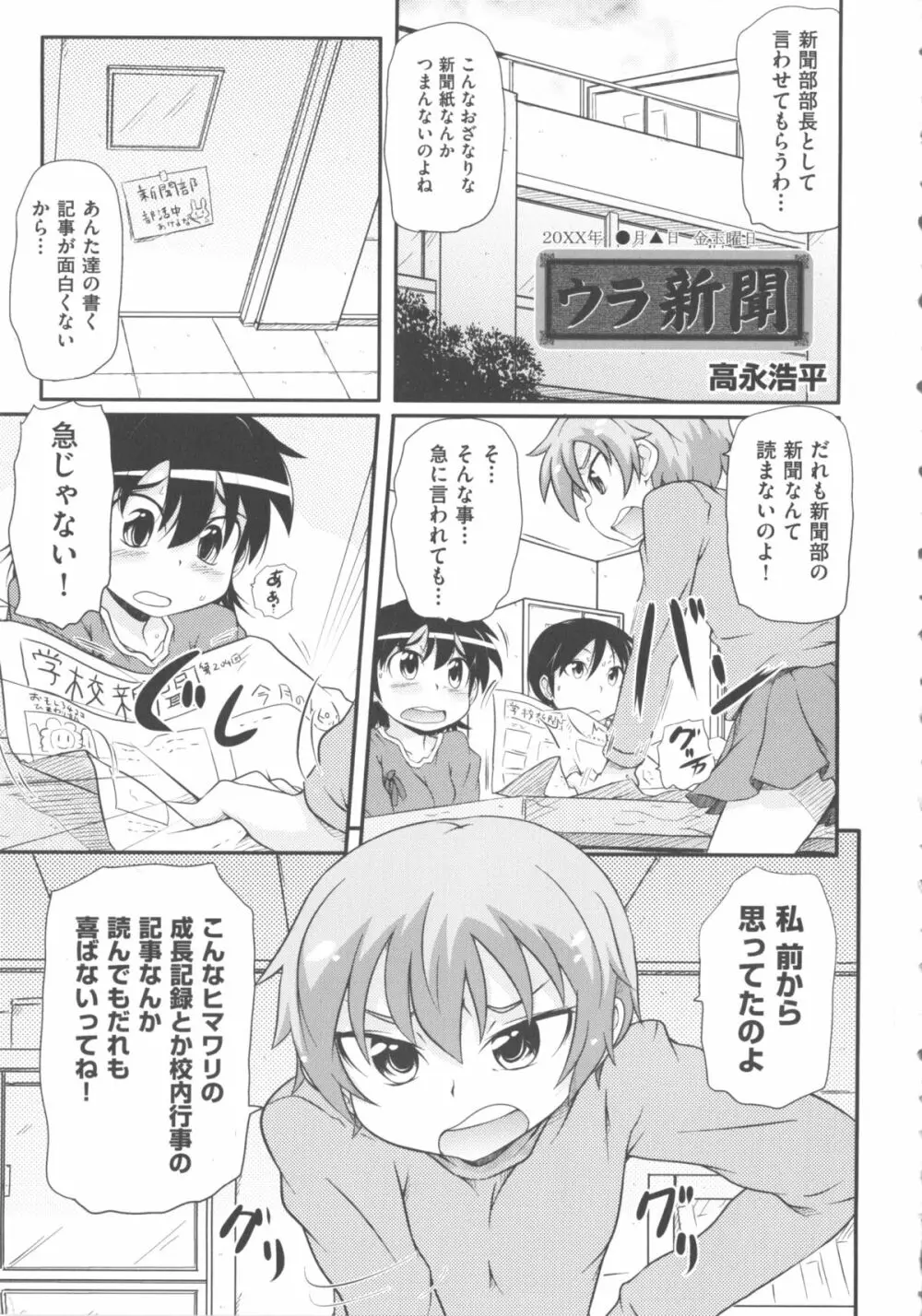 COMIC 少女式 冬 2011 9ページ