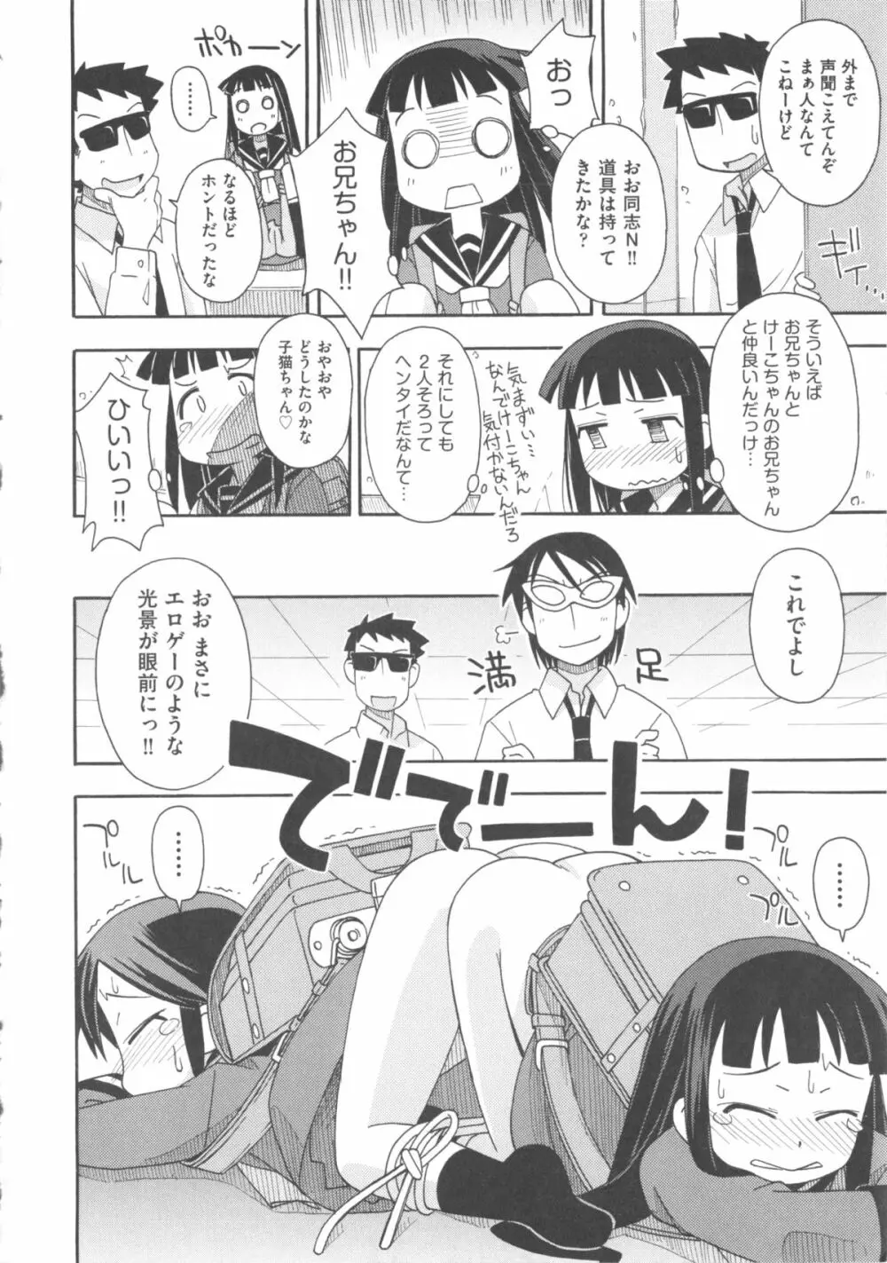 COMIC 少女式 冬 2011 90ページ