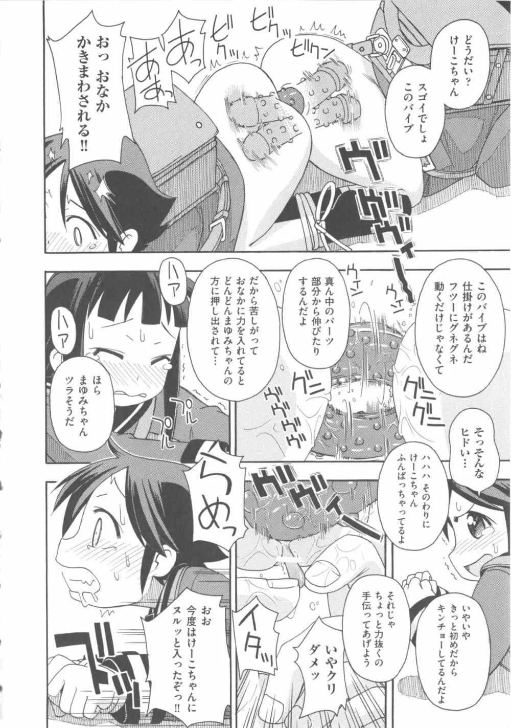 COMIC 少女式 冬 2011 92ページ