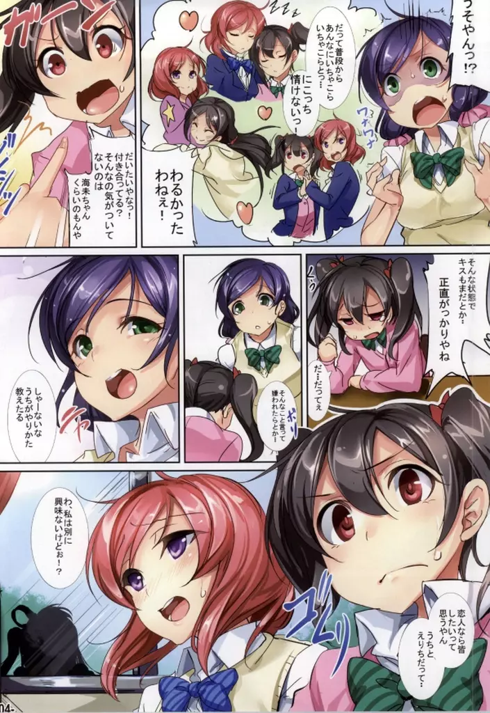 Yuri Girls Project 3ページ