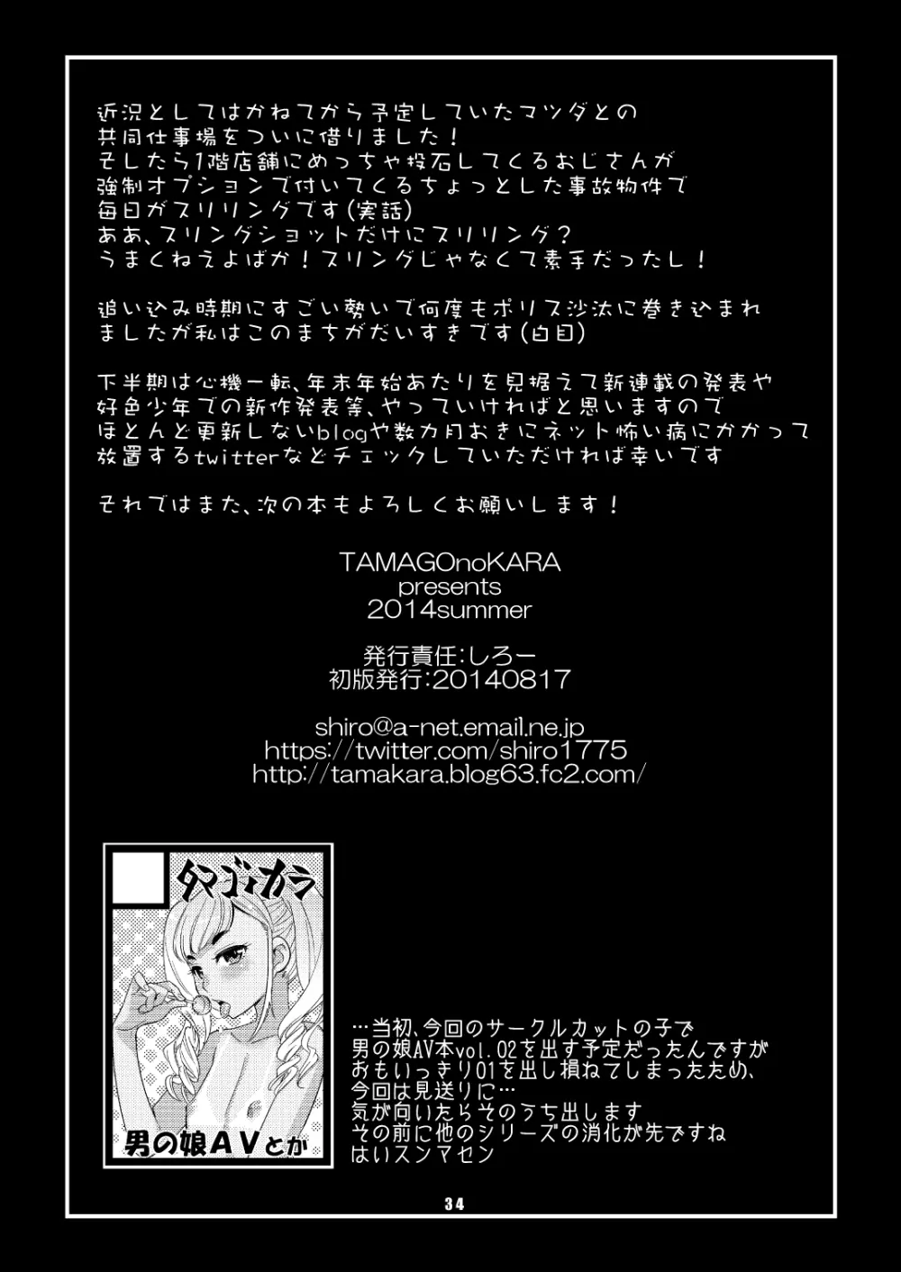 あなたの童貞、僕に頂けますか？ 33ページ