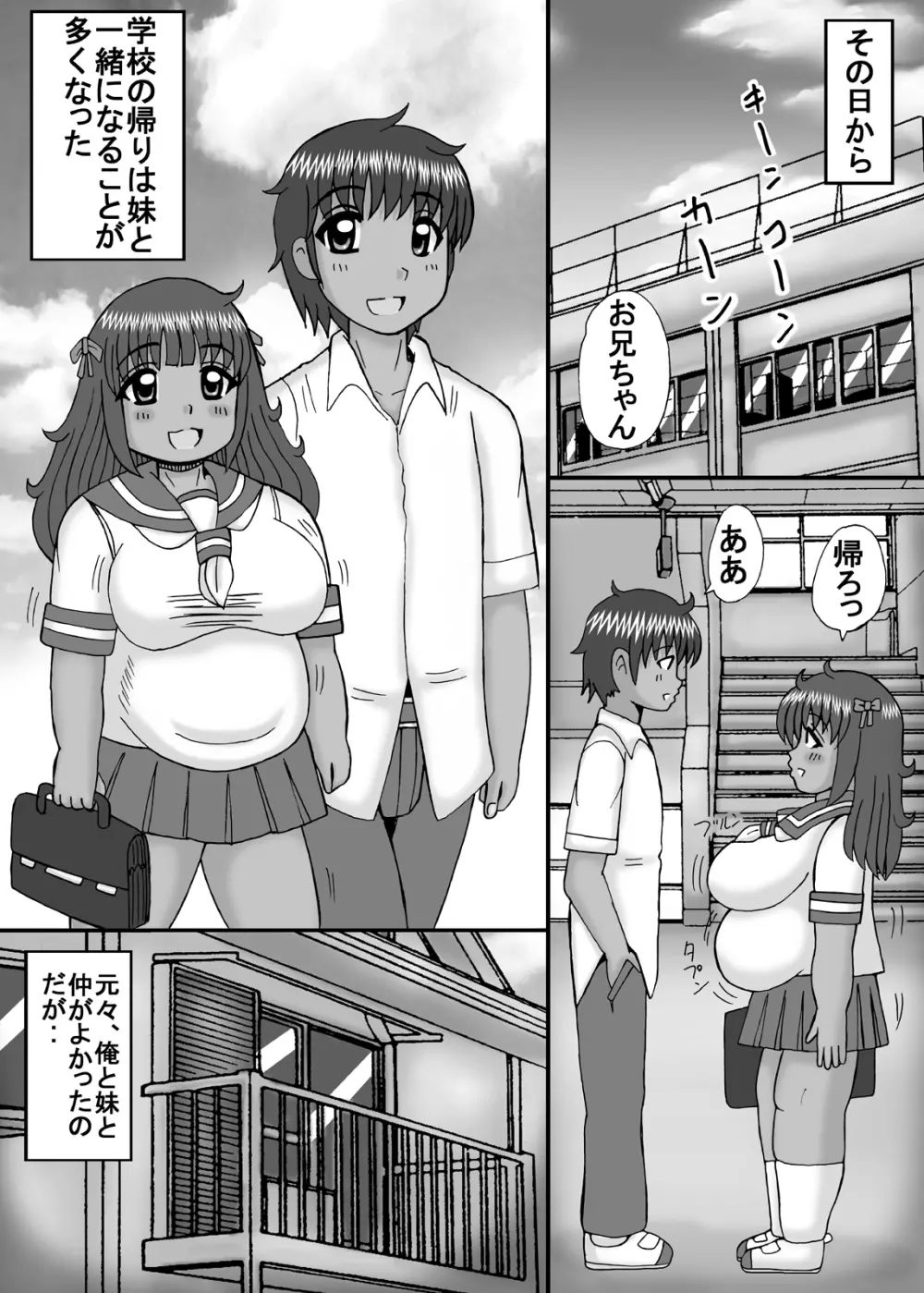 爆乳デブ好きぽっちゃり妹 42ページ