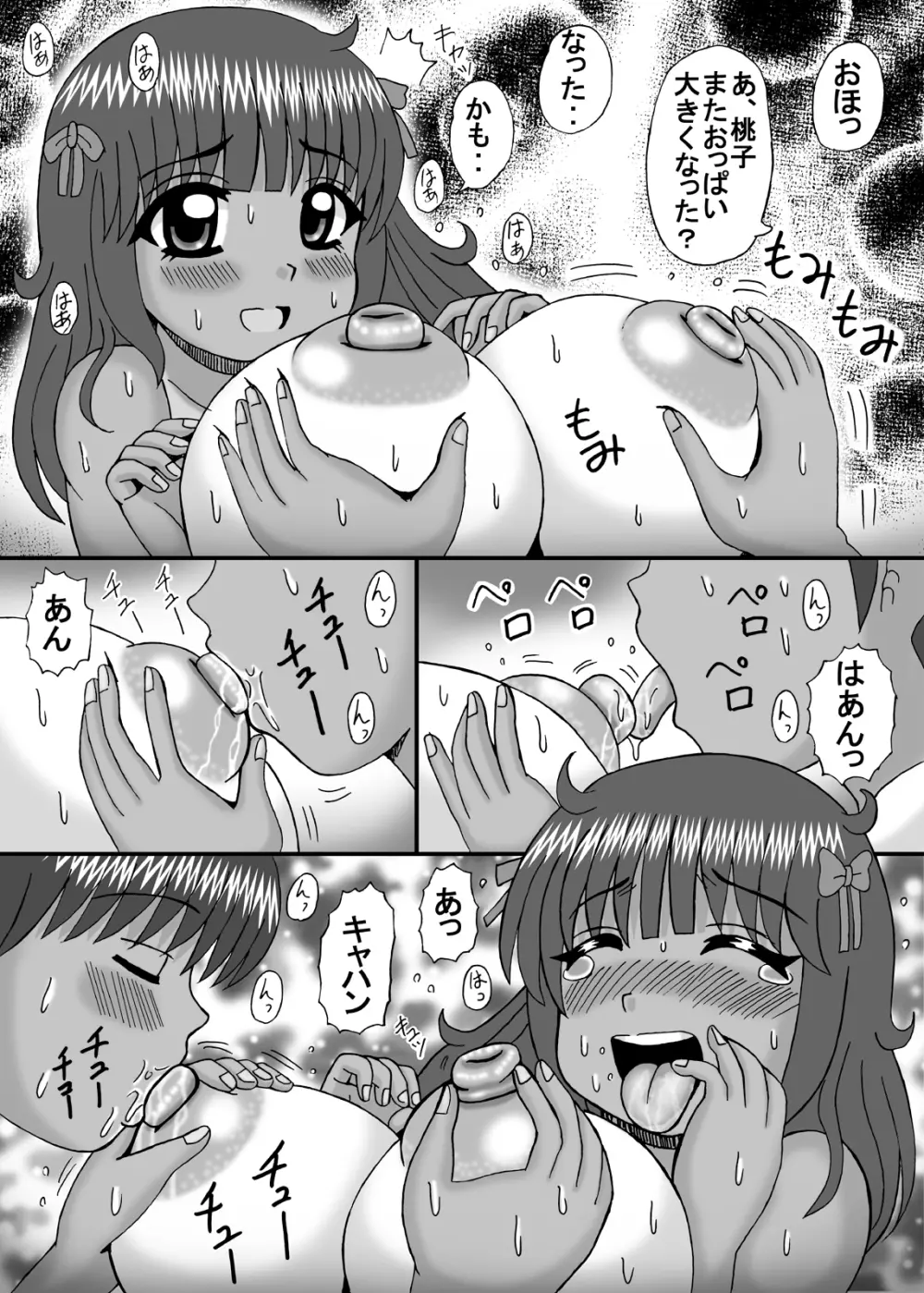 爆乳デブ好きぽっちゃり妹 44ページ