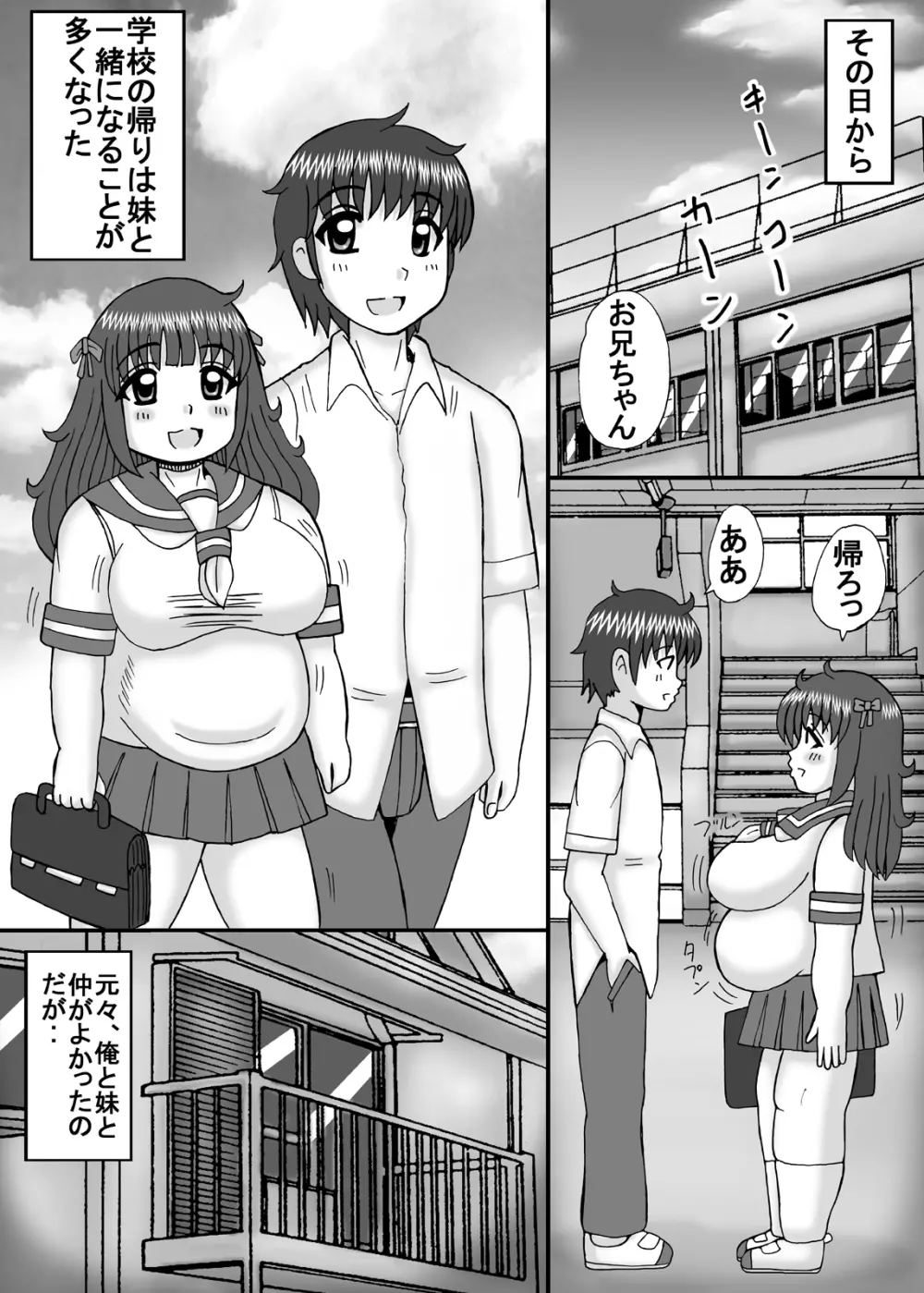 爆乳デブ好きぽっちゃり妹 6ページ