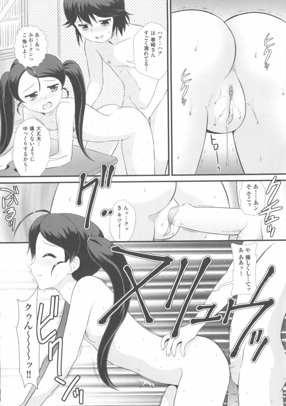 COMIC 少女式 春 103ページ