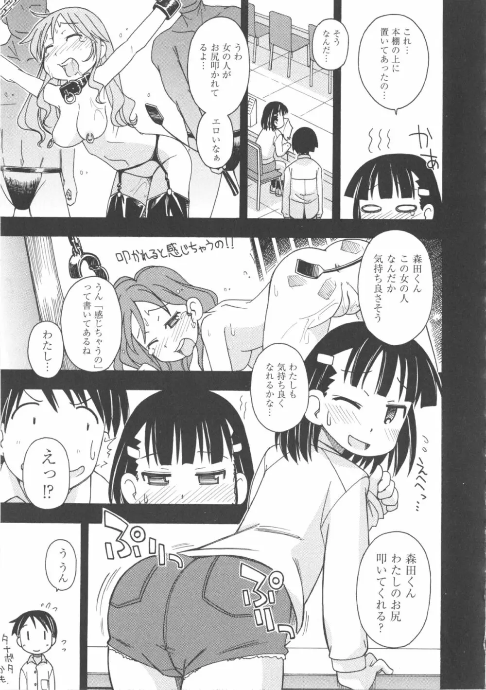 COMIC 少女式 春 110ページ