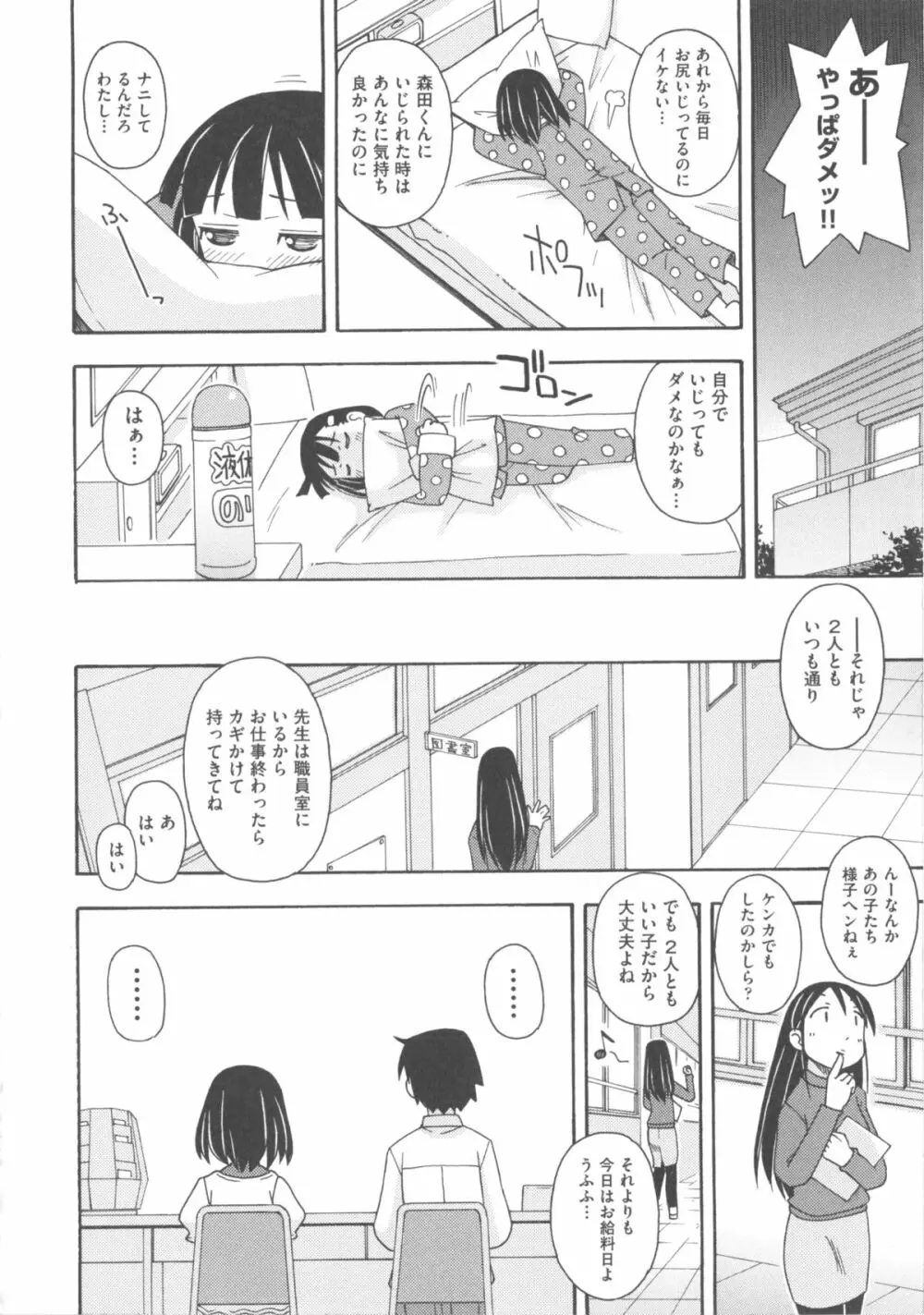 COMIC 少女式 春 115ページ