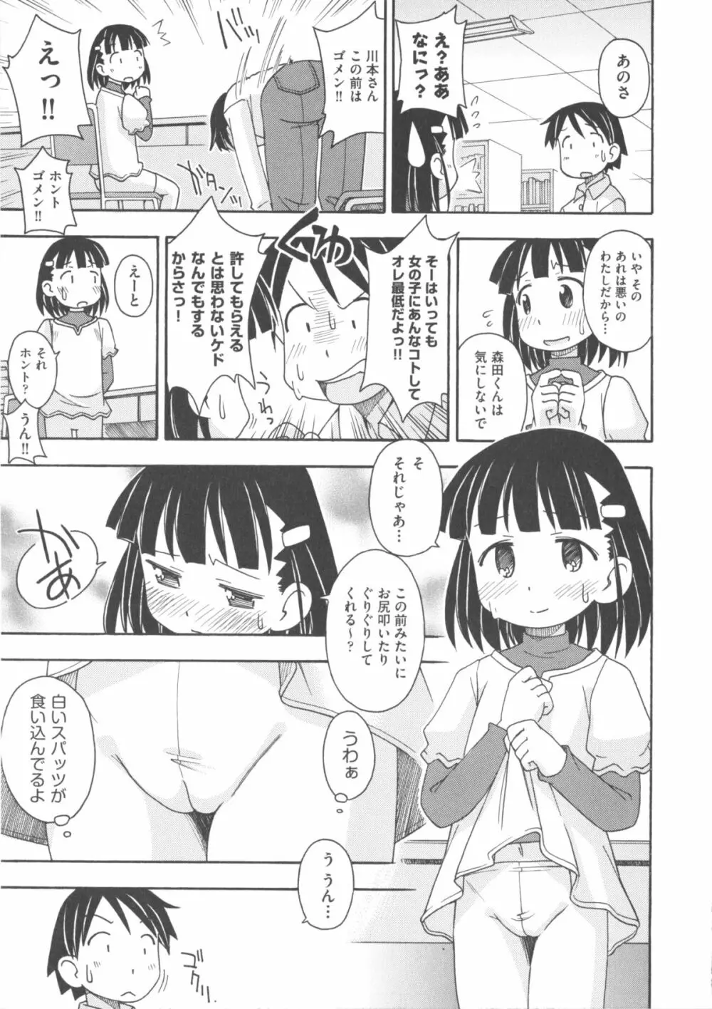 COMIC 少女式 春 116ページ