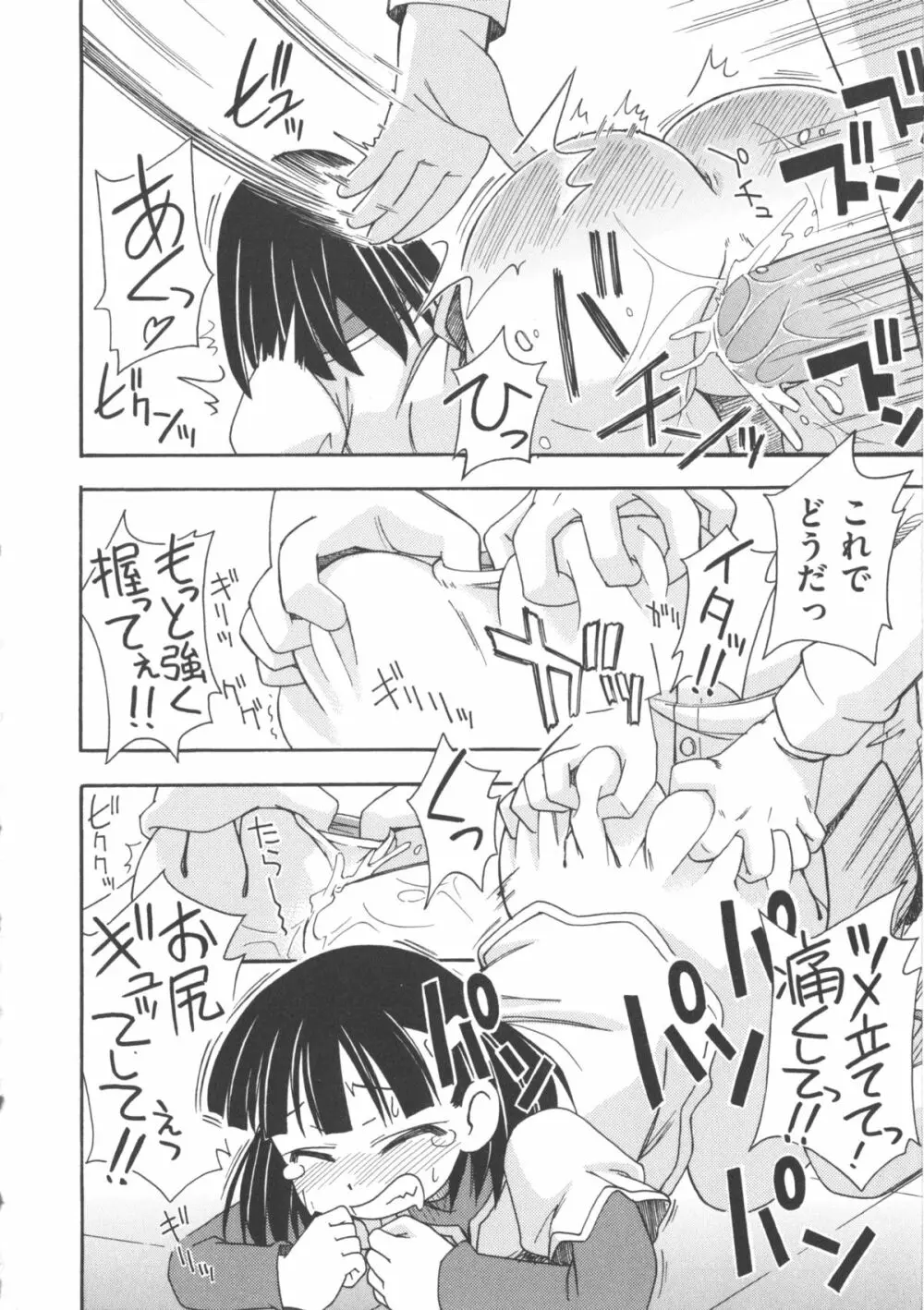 COMIC 少女式 春 125ページ