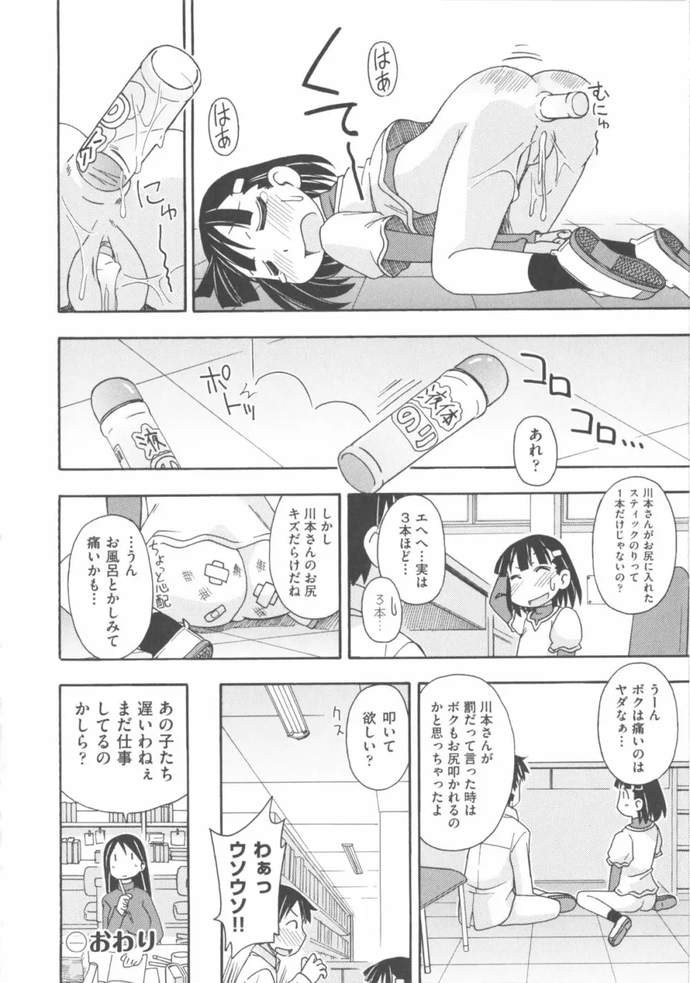 COMIC 少女式 春 127ページ