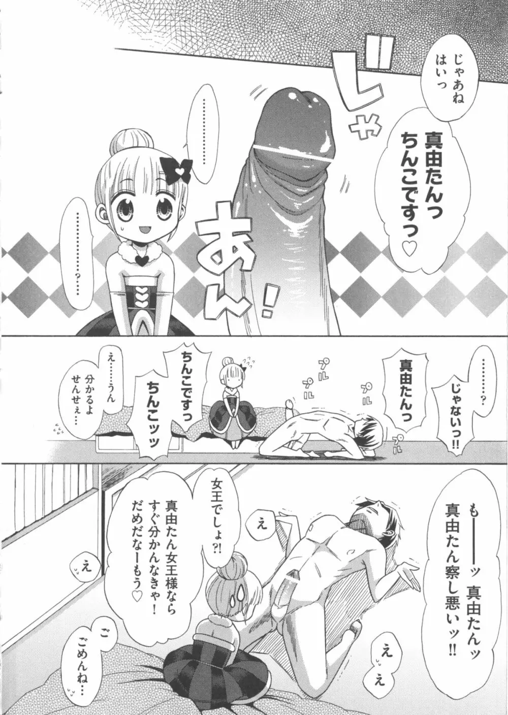 COMIC 少女式 春 13ページ