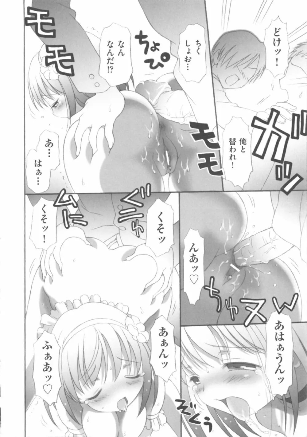 COMIC 少女式 春 135ページ