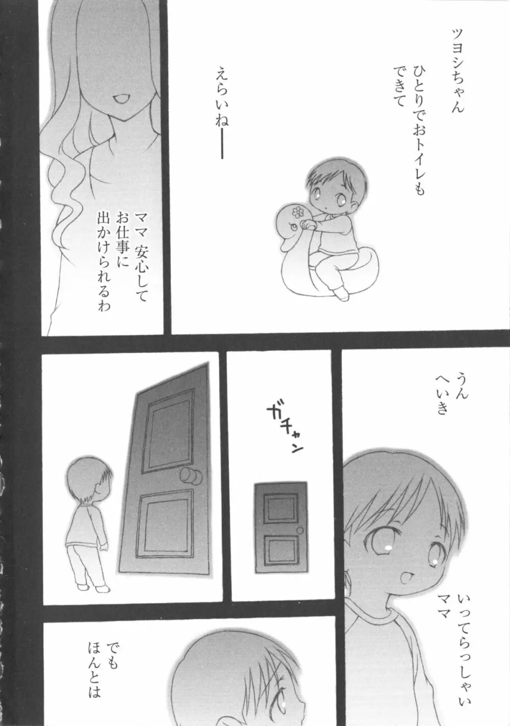 COMIC 少女式 春 137ページ