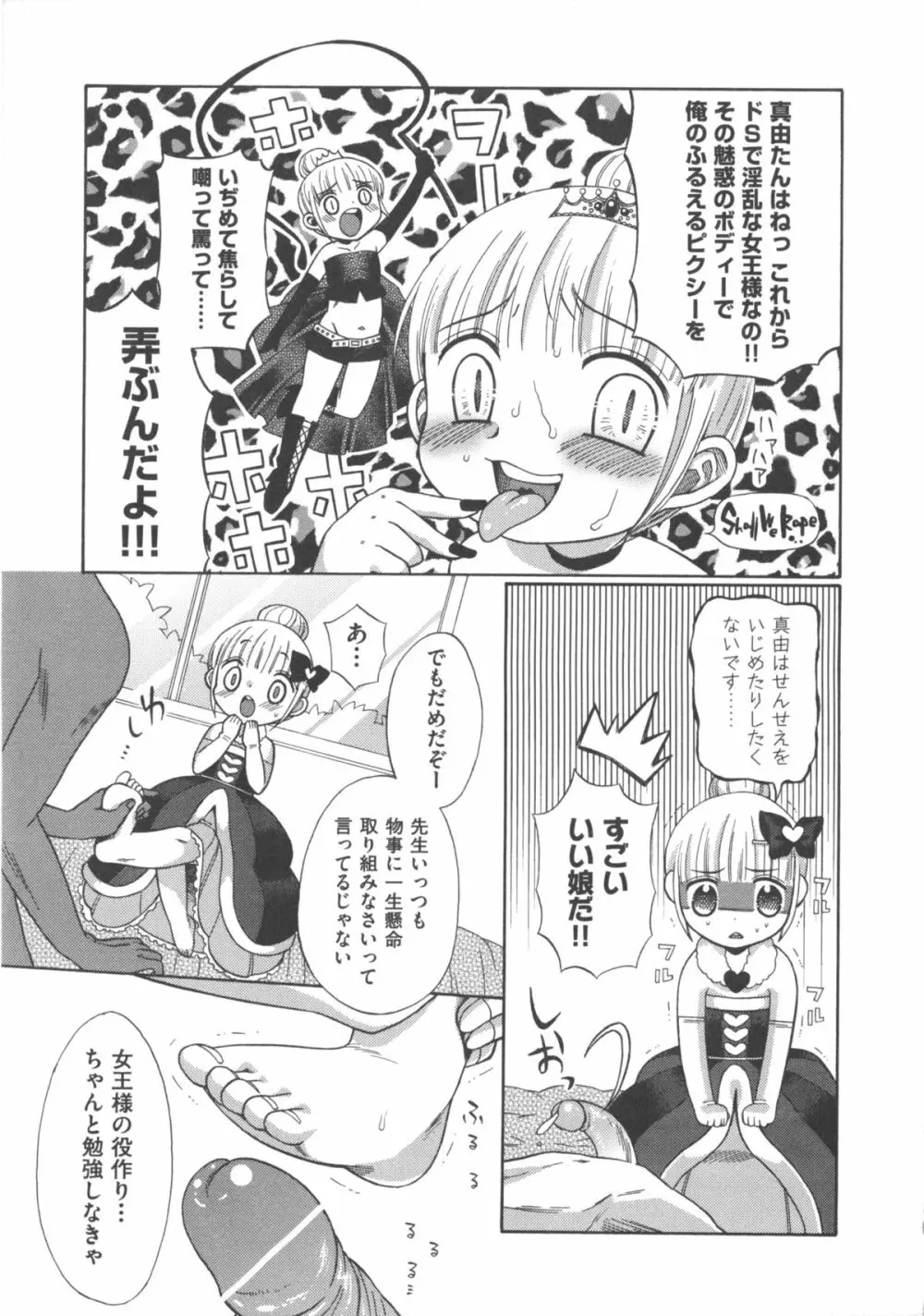 COMIC 少女式 春 14ページ