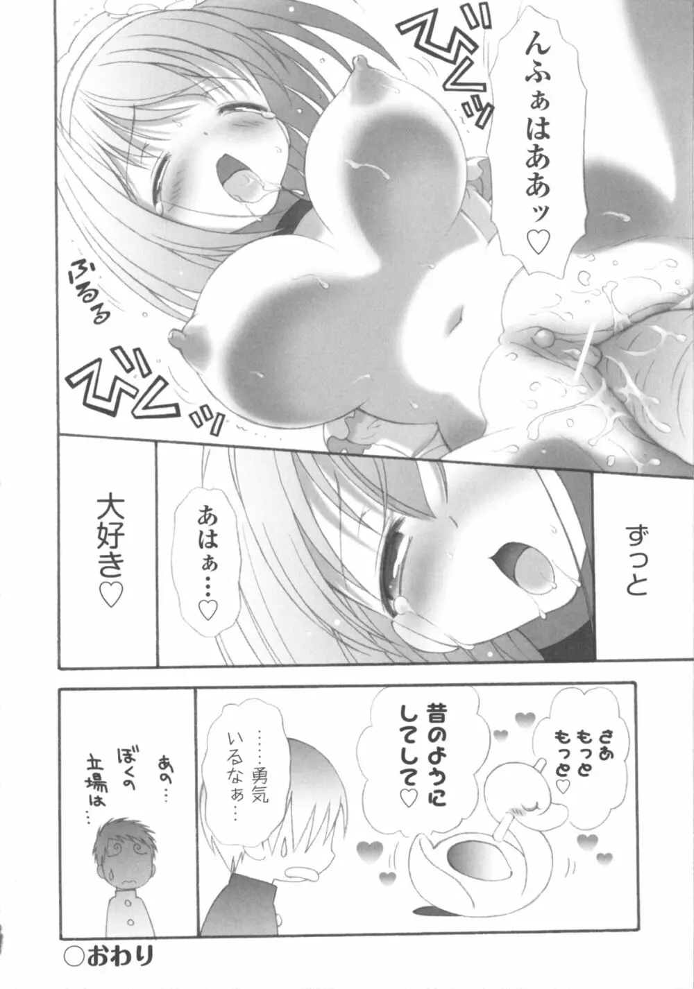 COMIC 少女式 春 143ページ