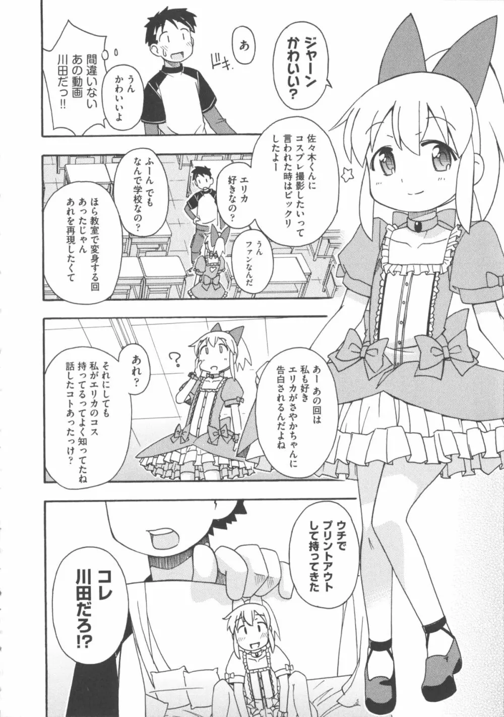 COMIC 少女式 春 157ページ